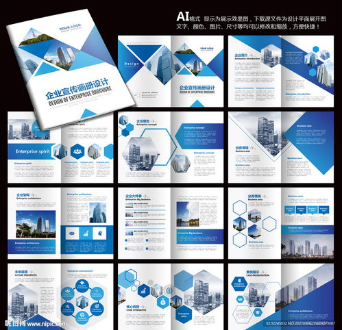 藍(lán)色畫(huà)冊(cè) 商務(wù)咨詢(xún)的視覺(jué)橋梁