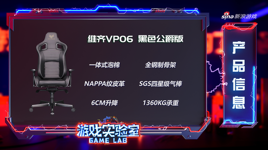 新浪游戲實驗室深度評測 維齊VP06電競椅，為何成為高端玩家的終極選擇？