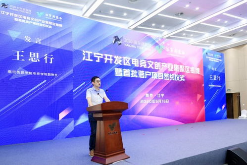 江寧開發區領跑新賽道 江蘇首個電競文創產業集聚區揭牌，重大項目簽約蓄力騰飛